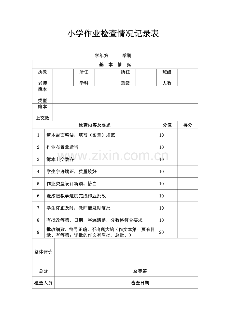 小学教师备课检查记录表.doc_第2页