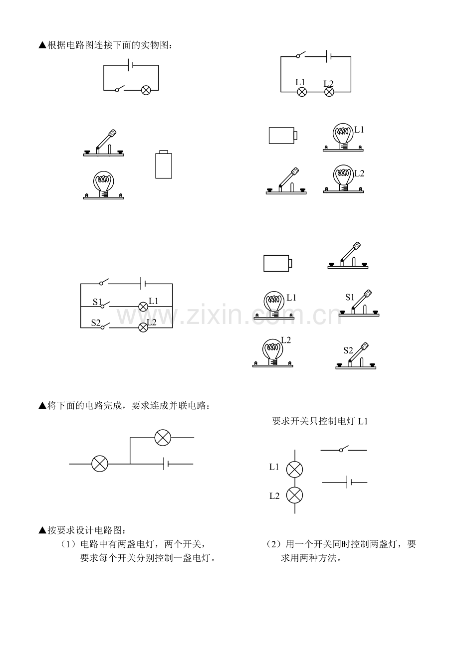 八年级物理串并联电路作图.doc_第2页