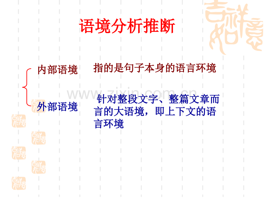 高考文言文实词推断方法1资料.pptx_第3页