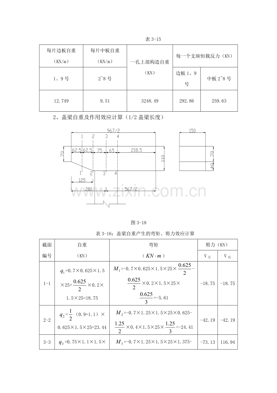 下部结构钻孔灌注桩双柱式桥墩的计算.doc_第2页