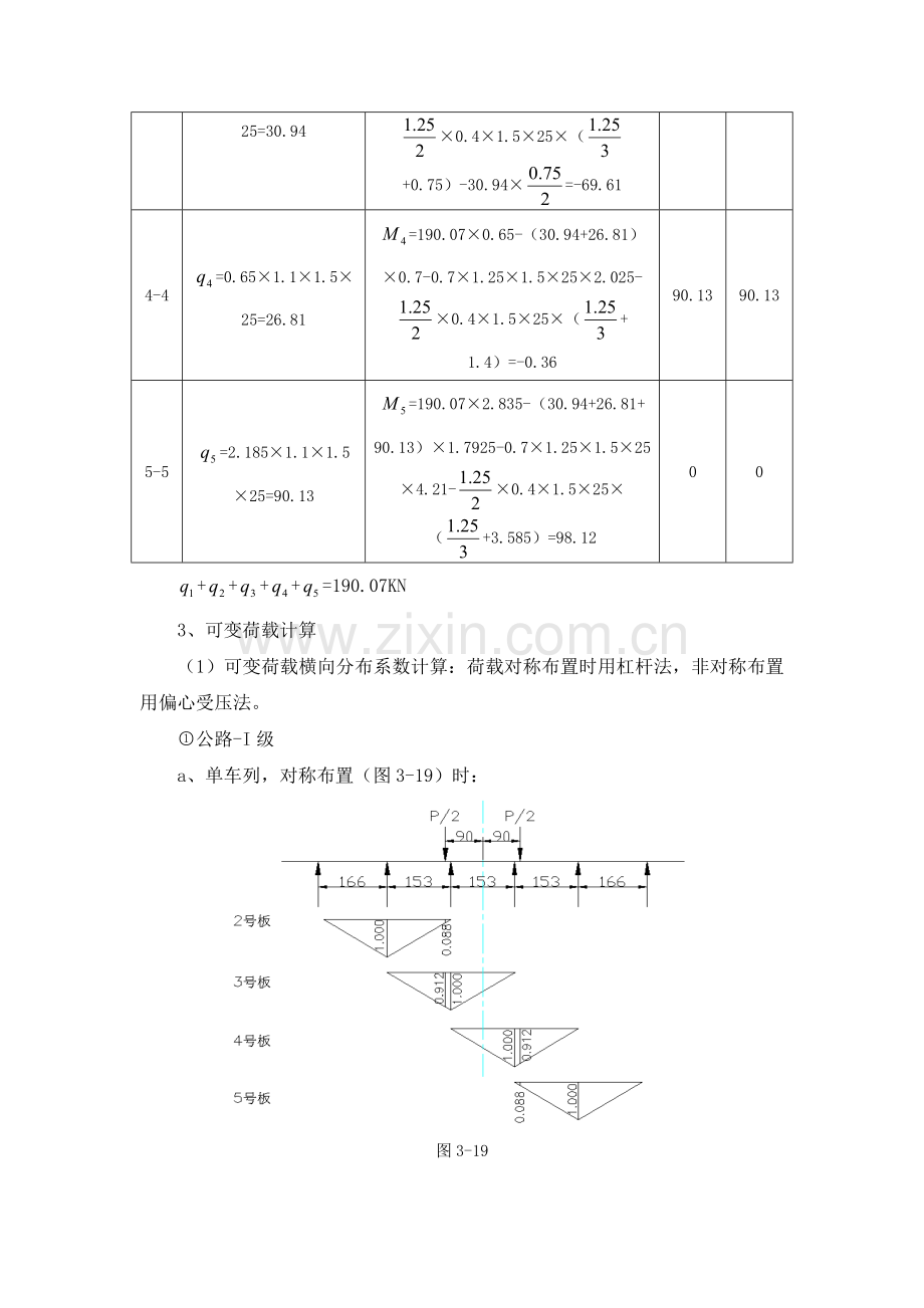 下部结构钻孔灌注桩双柱式桥墩的计算.doc_第3页