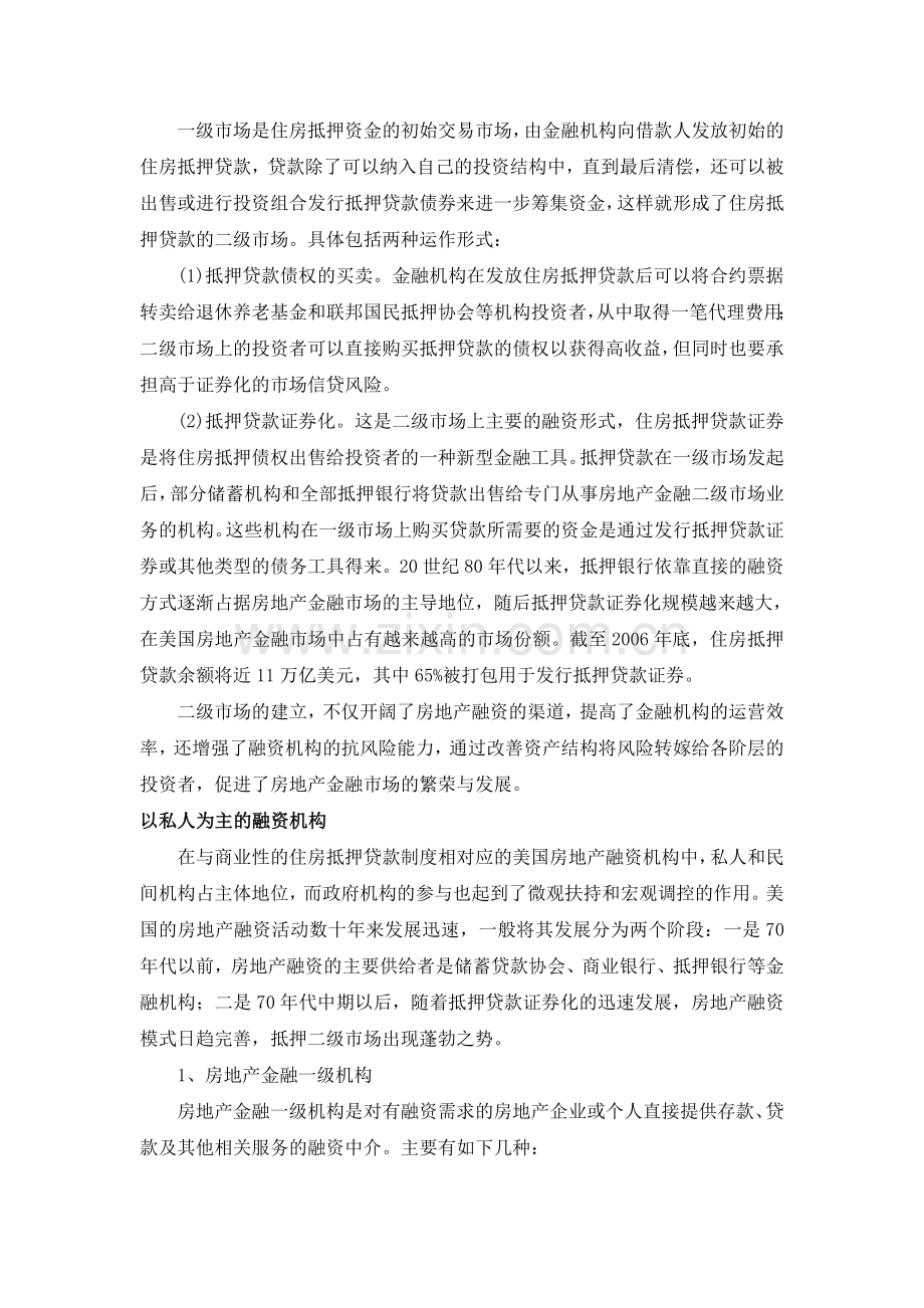 主要国家的房地产融资模式.doc_第2页