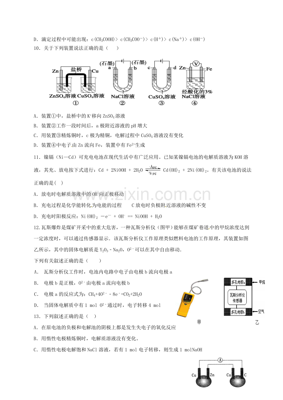 高三化学上学期第一次月考试题26.doc_第3页