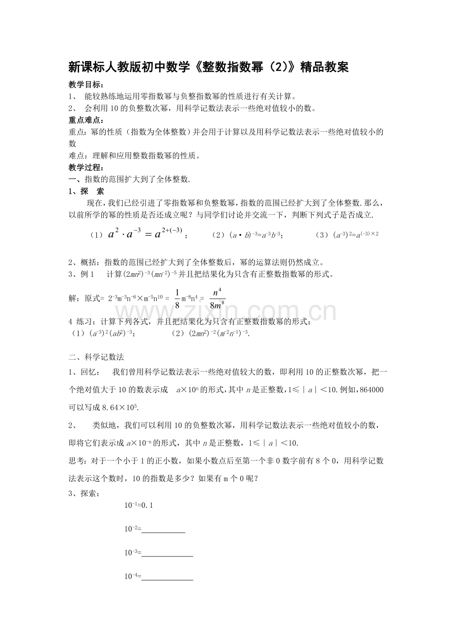 初中数学整数指数幂2.doc_第1页