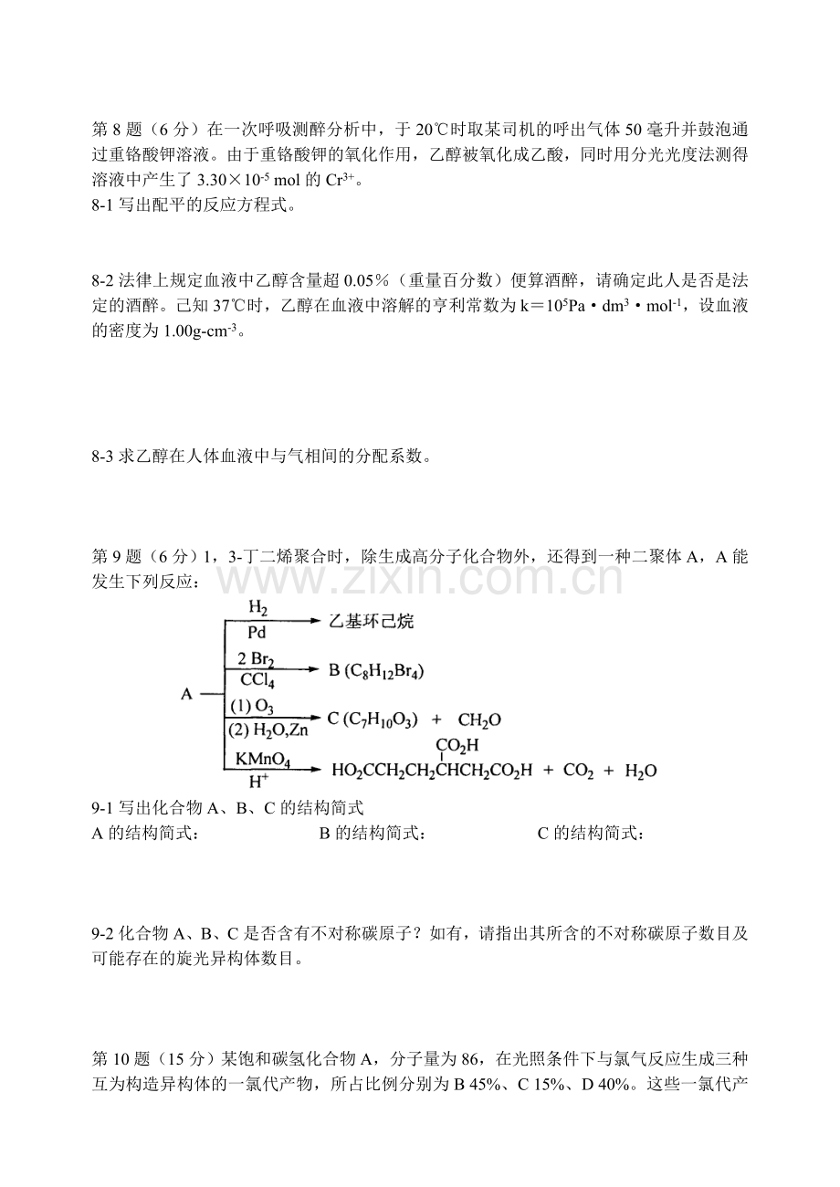 2011年福建省高中学生化学竞赛预赛试题.doc_第3页