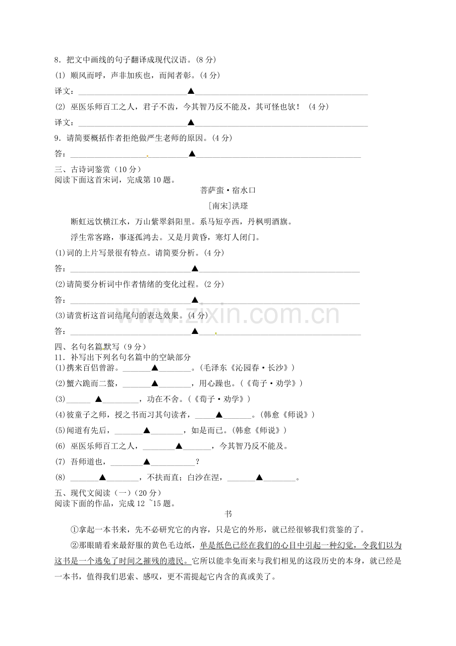 高一语文上学期第一次限时作业试题无答案.doc_第3页