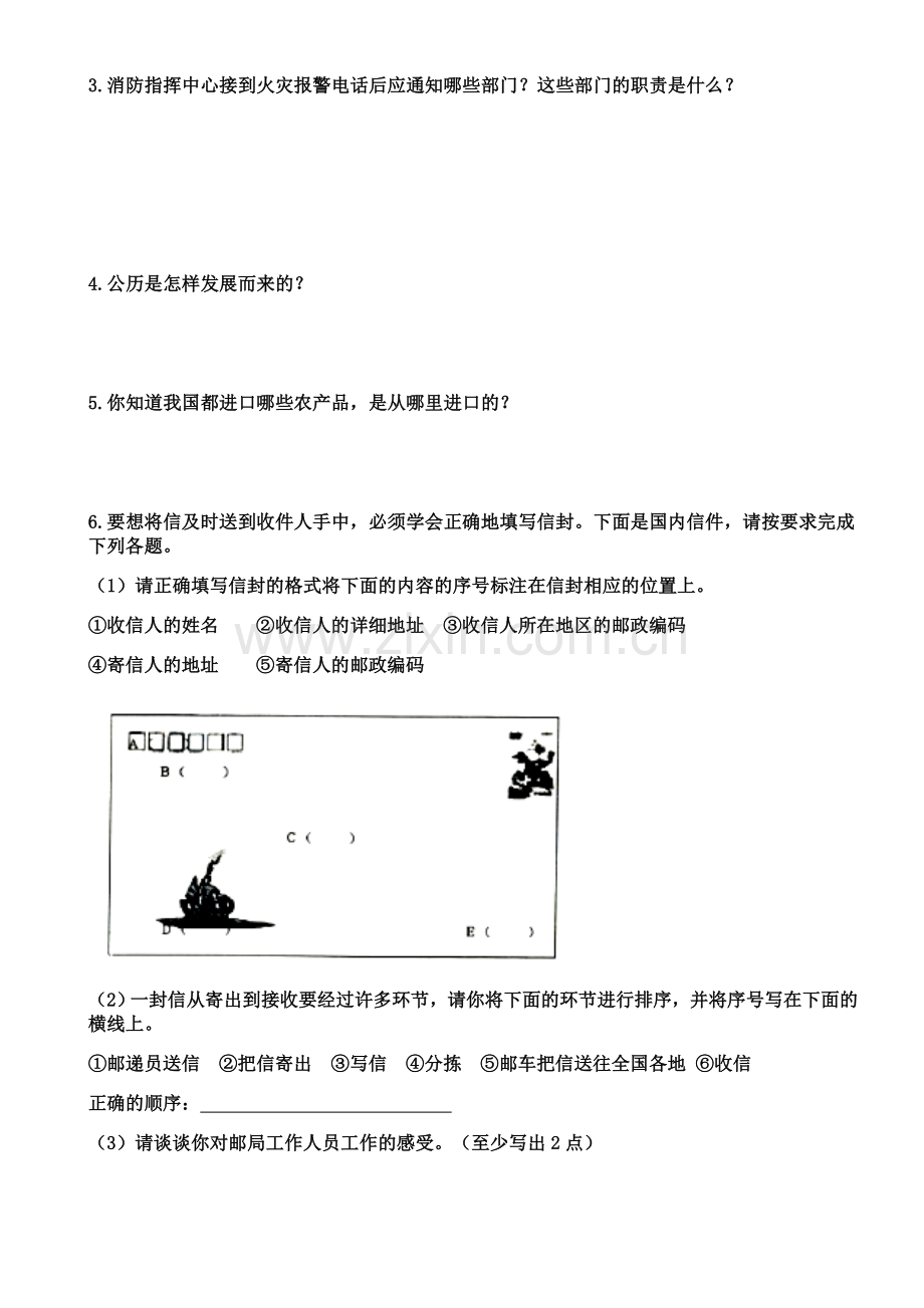 北师大版四年级下册品德与社会期末检测试题及答案.doc_第3页