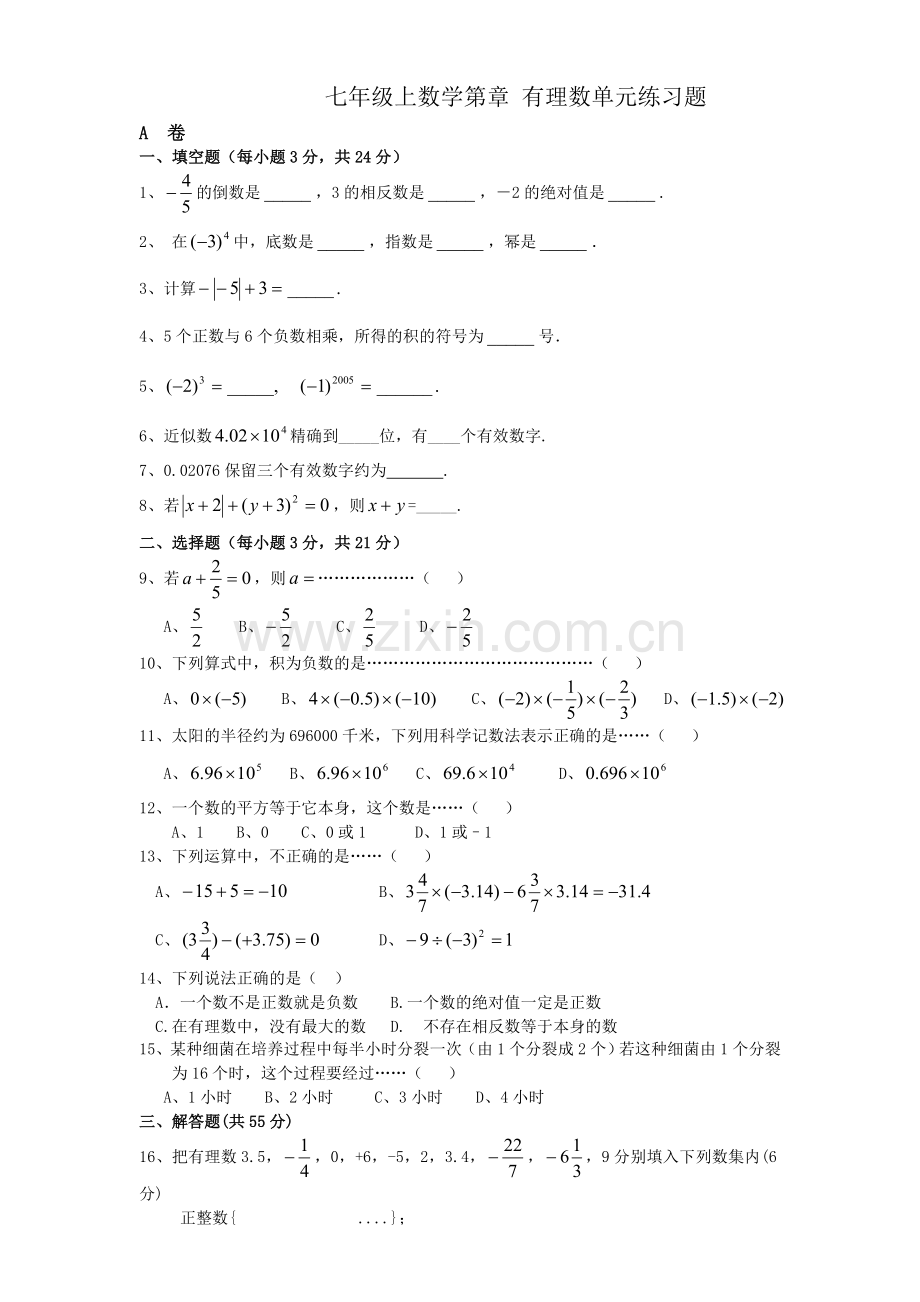 七年级上数学练习题.doc_第1页