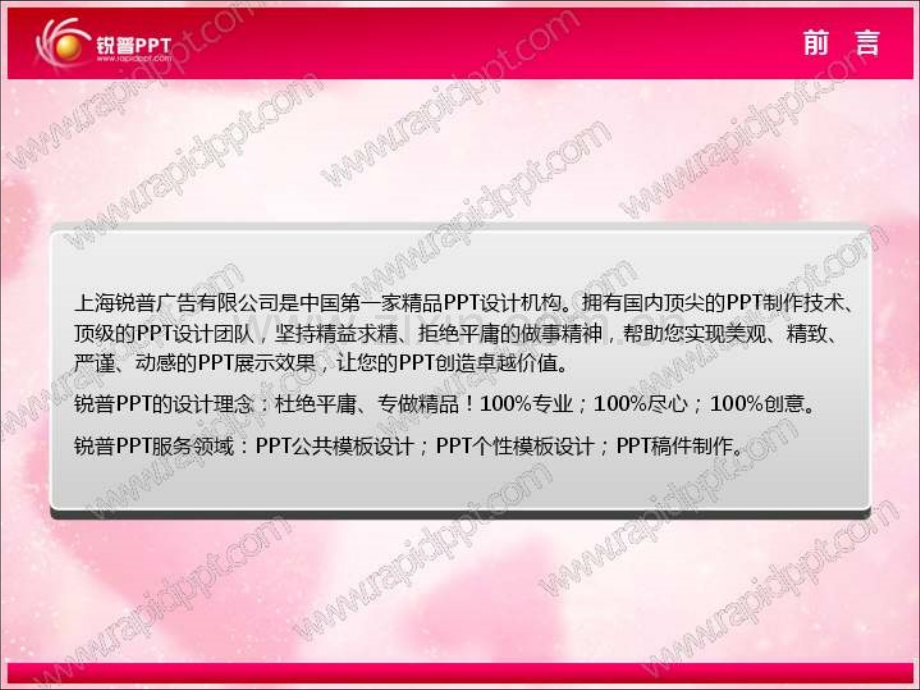 锐普模板红心花瓣婚礼模板动静.pptx_第2页