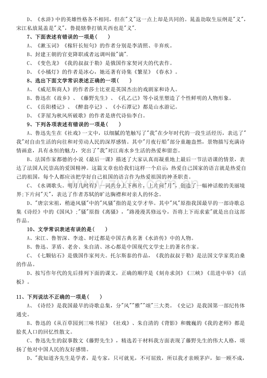 沈阳小升初语文文学常识练习题及答案.doc_第2页