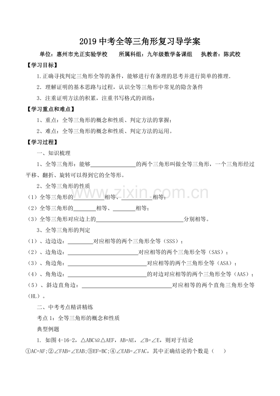 2019全等三角形中考复习导学案.doc_第1页