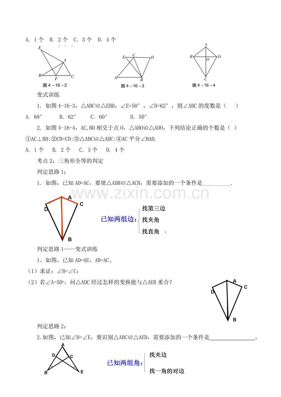 2019全等三角形中考复习导学案.doc_第2页