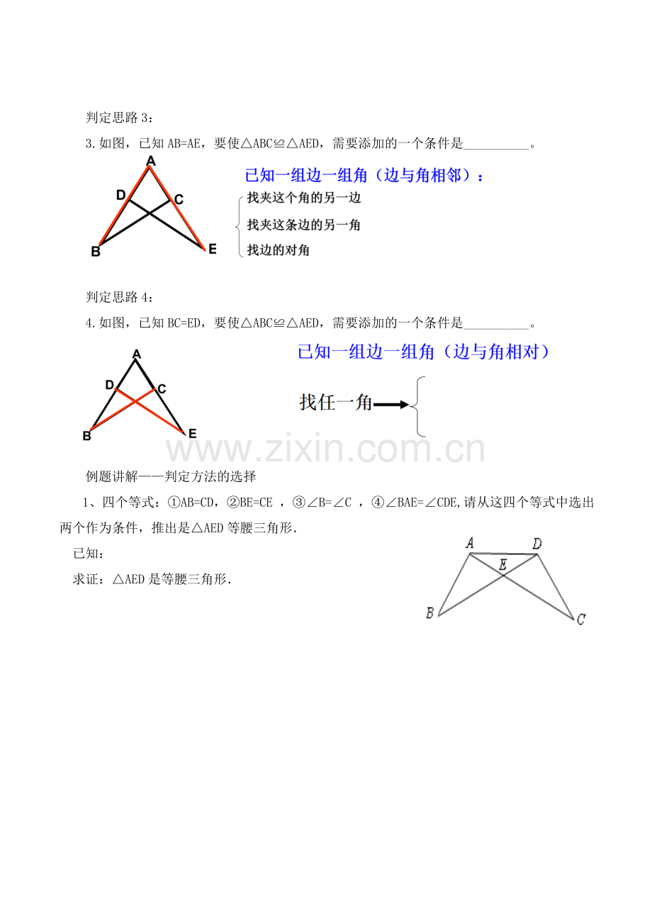 2019全等三角形中考复习导学案.doc_第3页