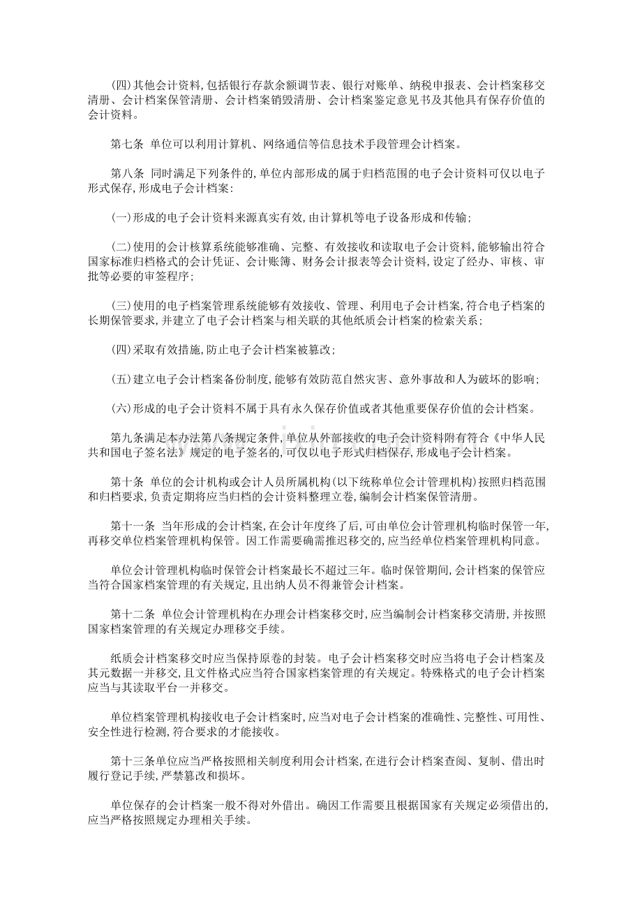 2015会计档案管理办法.doc_第2页