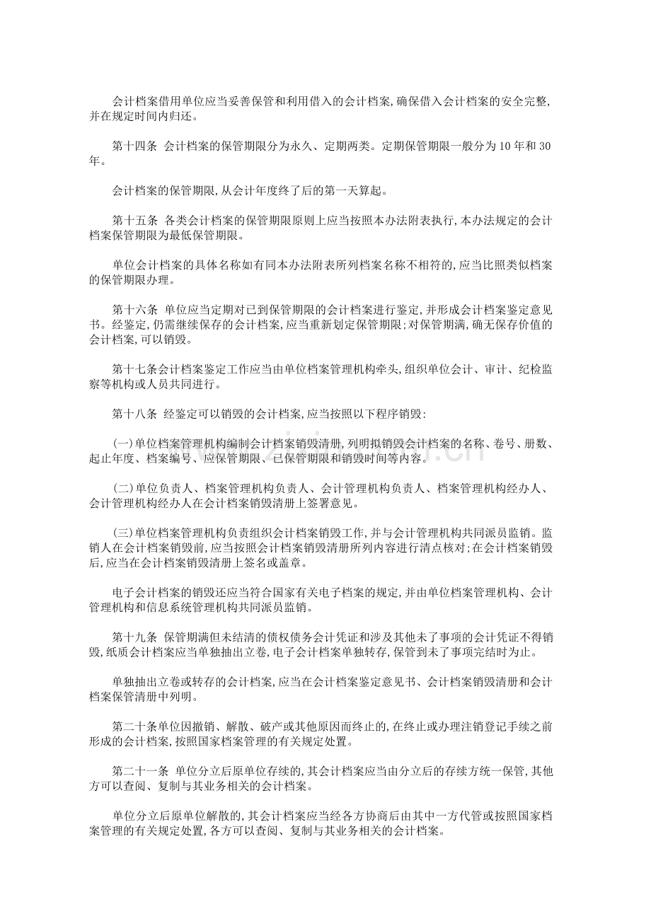 2015会计档案管理办法.doc_第3页