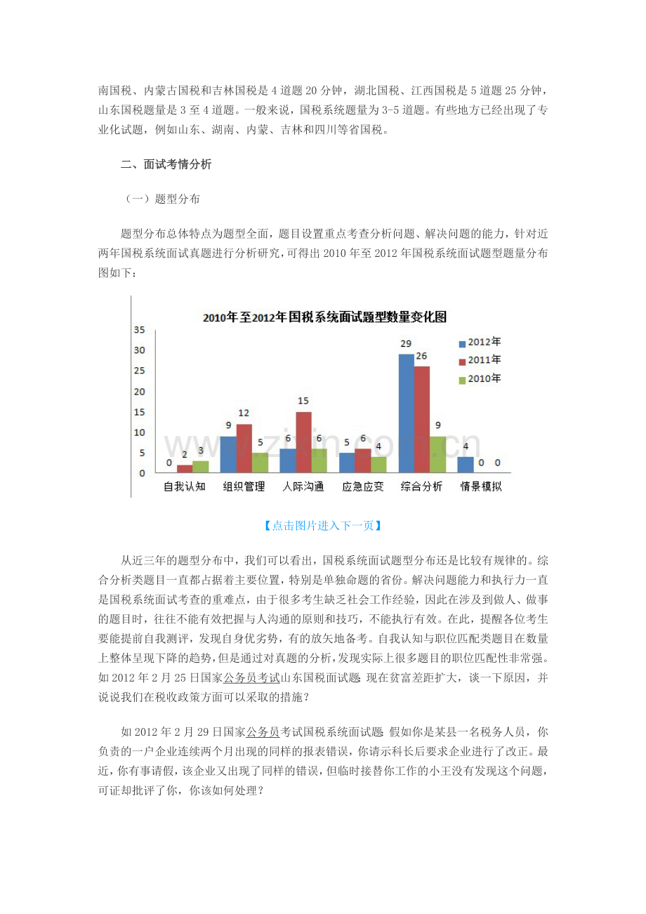 2013国税面试资料.doc_第3页