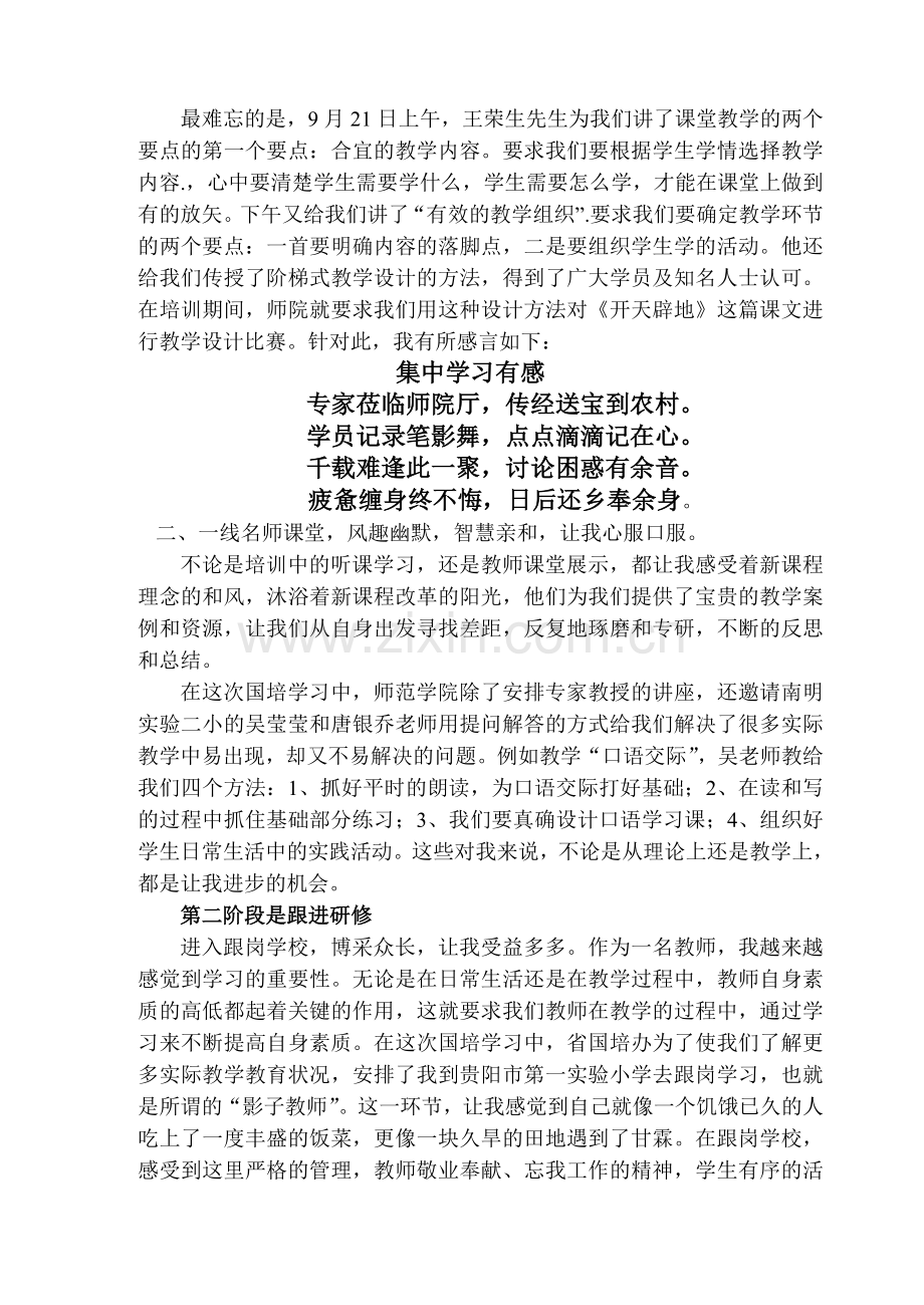 参加国培计划2012置换脱产研修项目的.doc_第2页