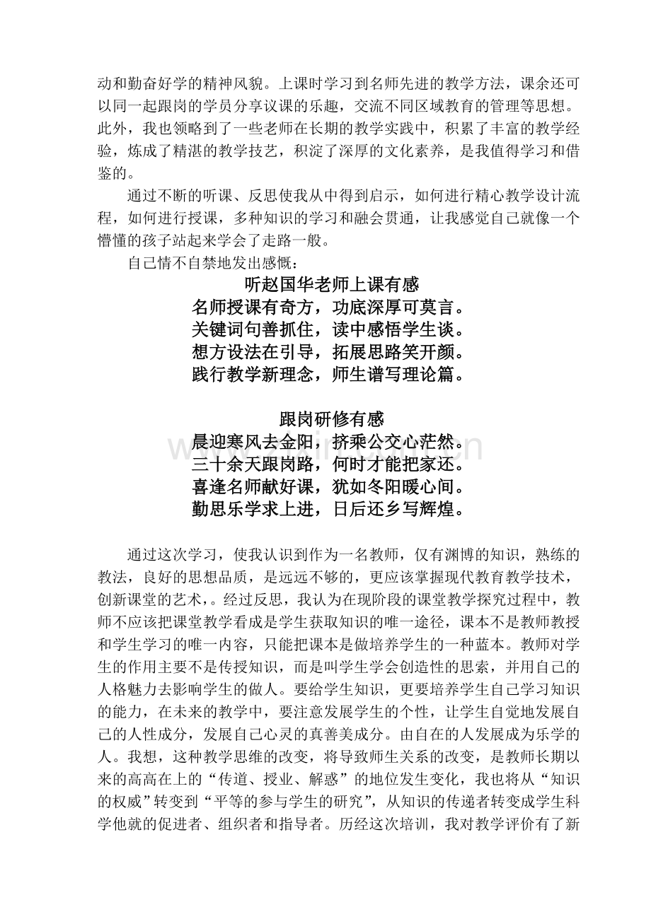 参加国培计划2012置换脱产研修项目的.doc_第3页