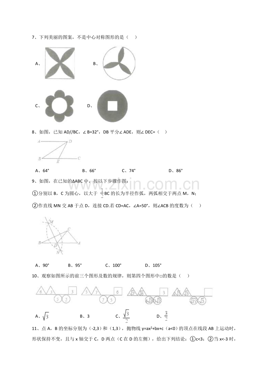 广东省深圳市罗湖区届中考第二次调研二模数学试题含答案.doc_第2页