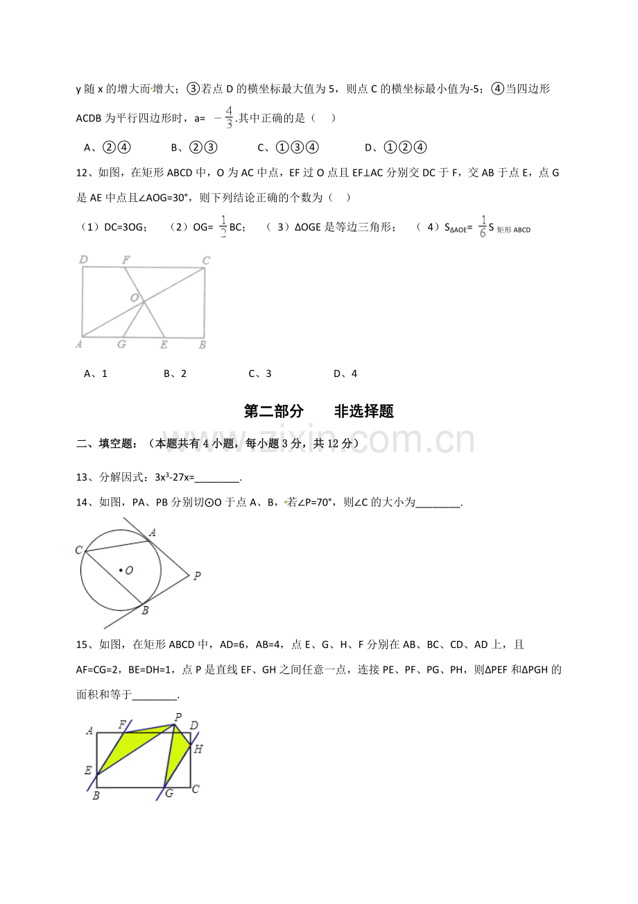 广东省深圳市罗湖区届中考第二次调研二模数学试题含答案.doc_第3页