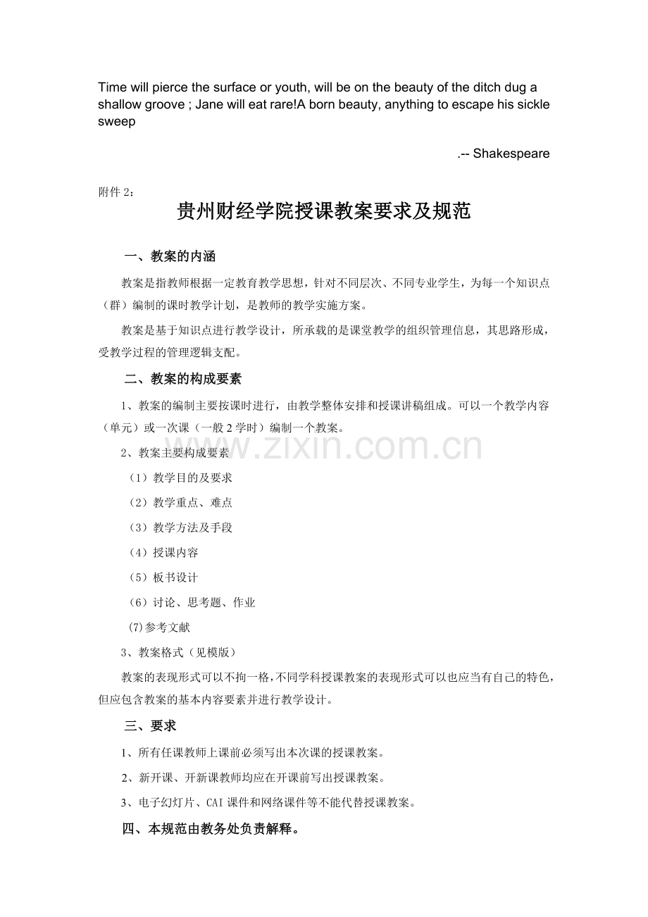 0AncbgnExcel在经济管理中的高级应用2006教案.doc_第1页