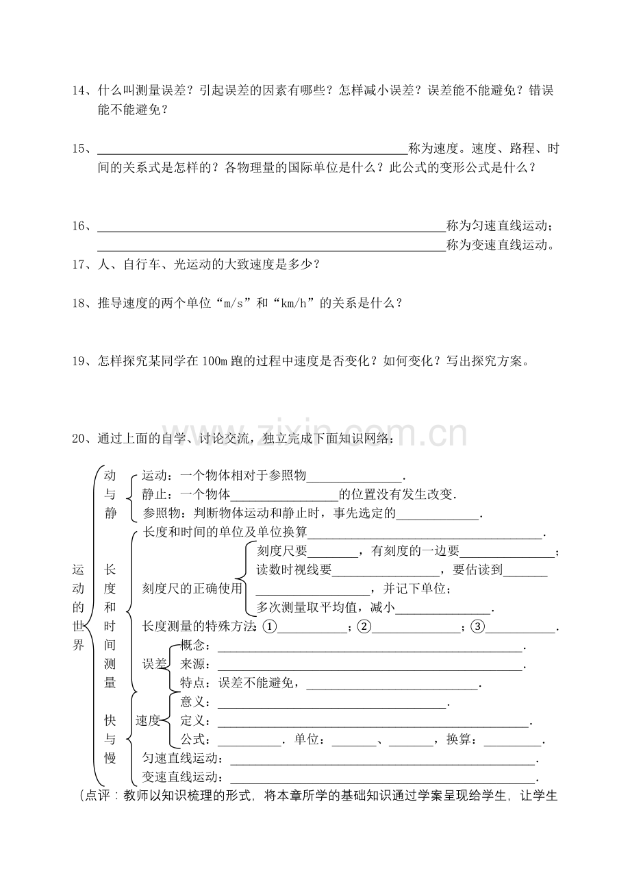 初中物理一轮复习导学案――.doc_第2页