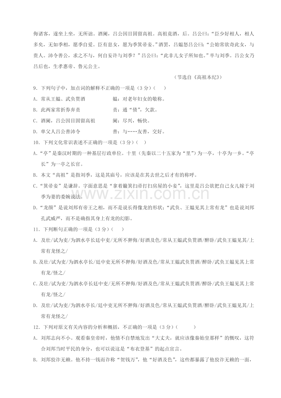 高一语文上学期第一次月考试题31.doc_第3页