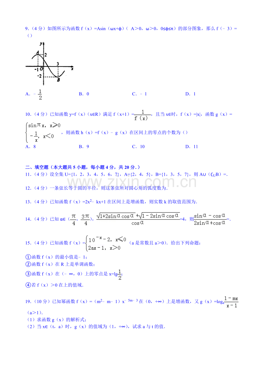 四川省绵阳市2014高一上学期期末数学试卷Word版含解析.doc_第2页