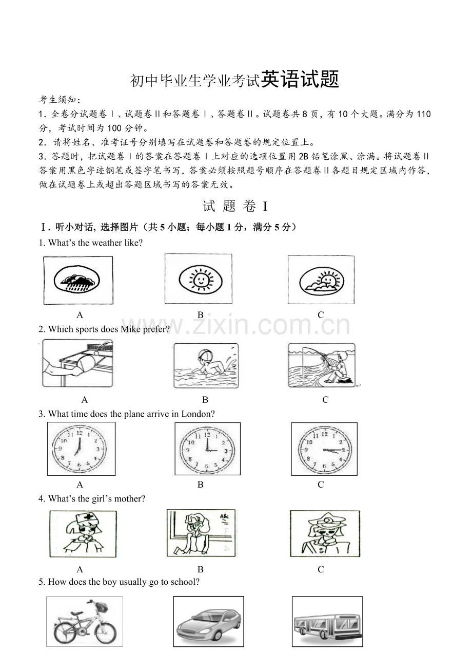 初中毕业生学业考试英语试题.doc_第1页