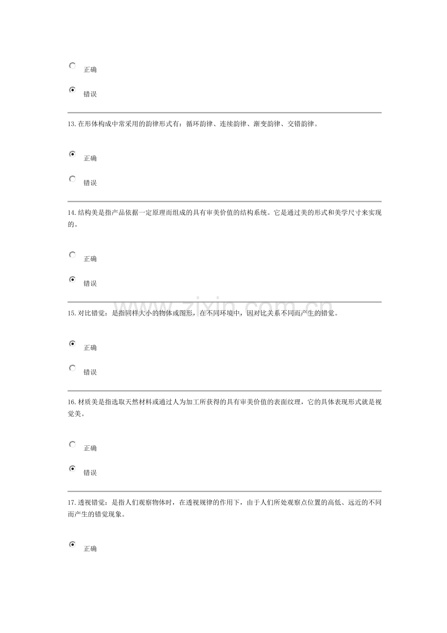 2013工业设计基础第2次作业形成性考核.docx_第3页