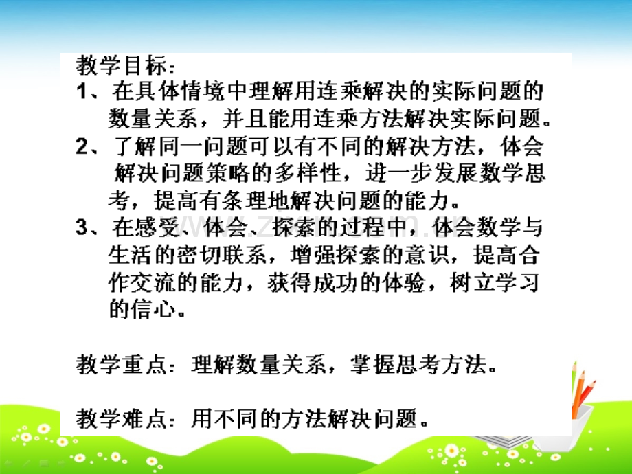 三年级下册两步连乘解决实际问题.pptx_第2页