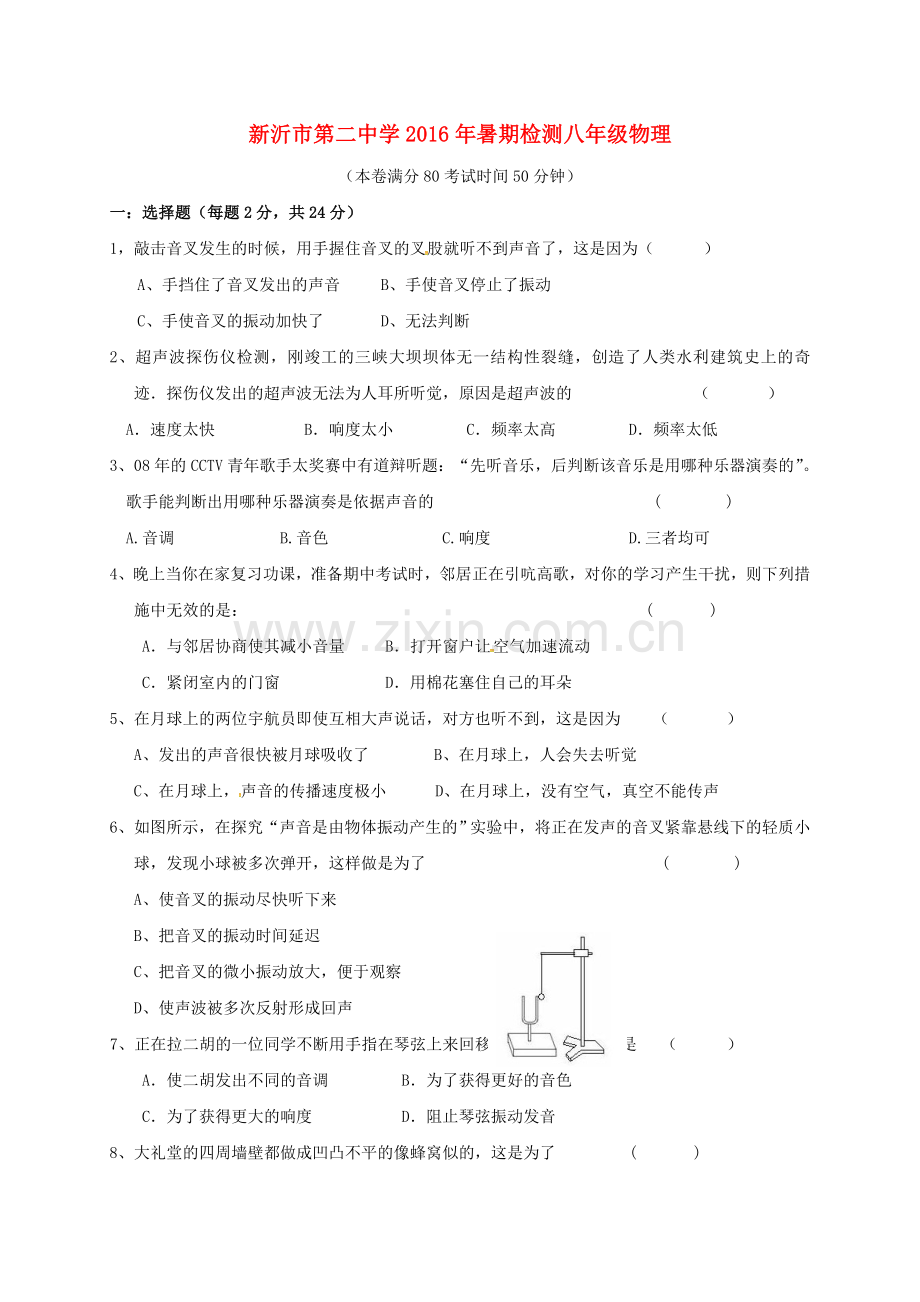 八年级物理暑期检测试题无答案-苏科版.doc_第1页