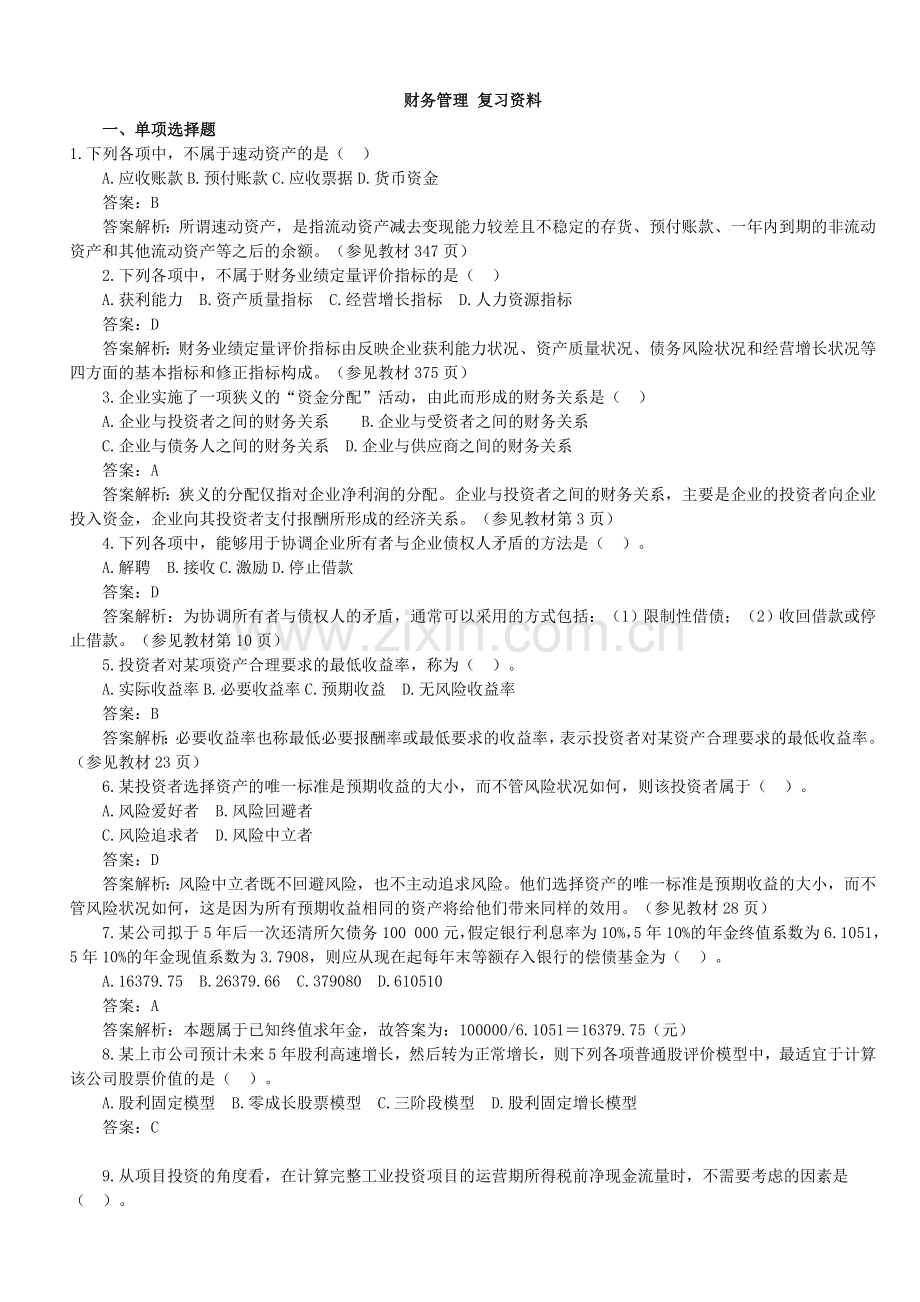 财务管理期末考试复习资料1.doc_第1页