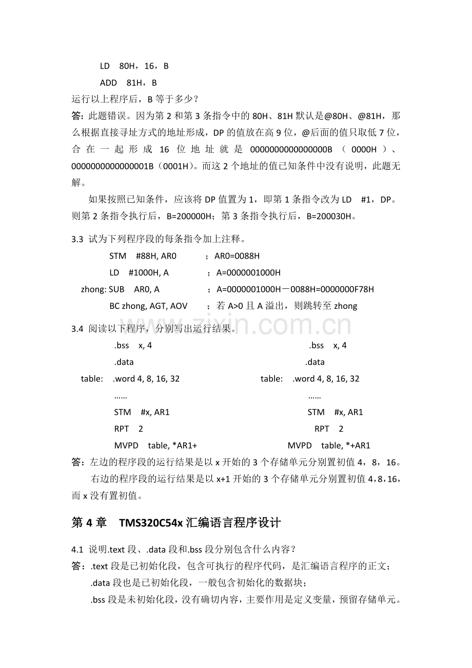 DSP技术及应用习题答案.doc_第3页