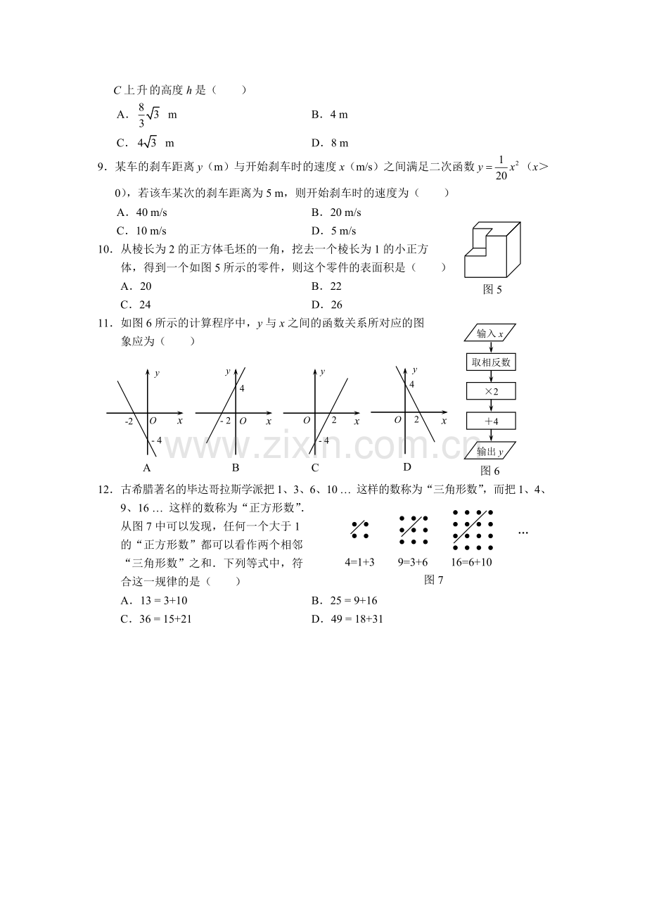 河北省中考数学试卷及答案word版.doc_第2页