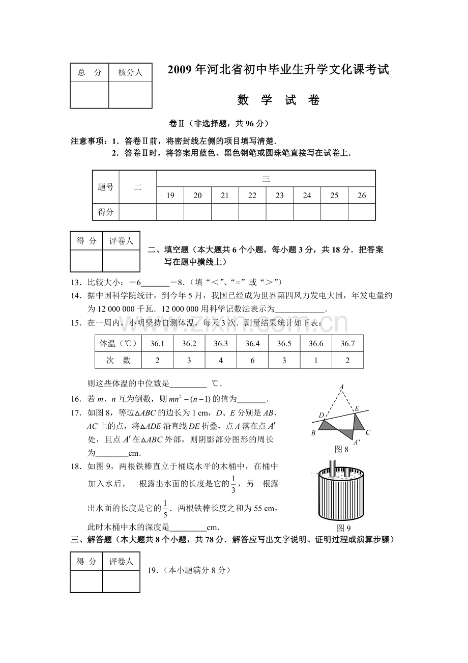 河北省中考数学试卷及答案word版.doc_第3页