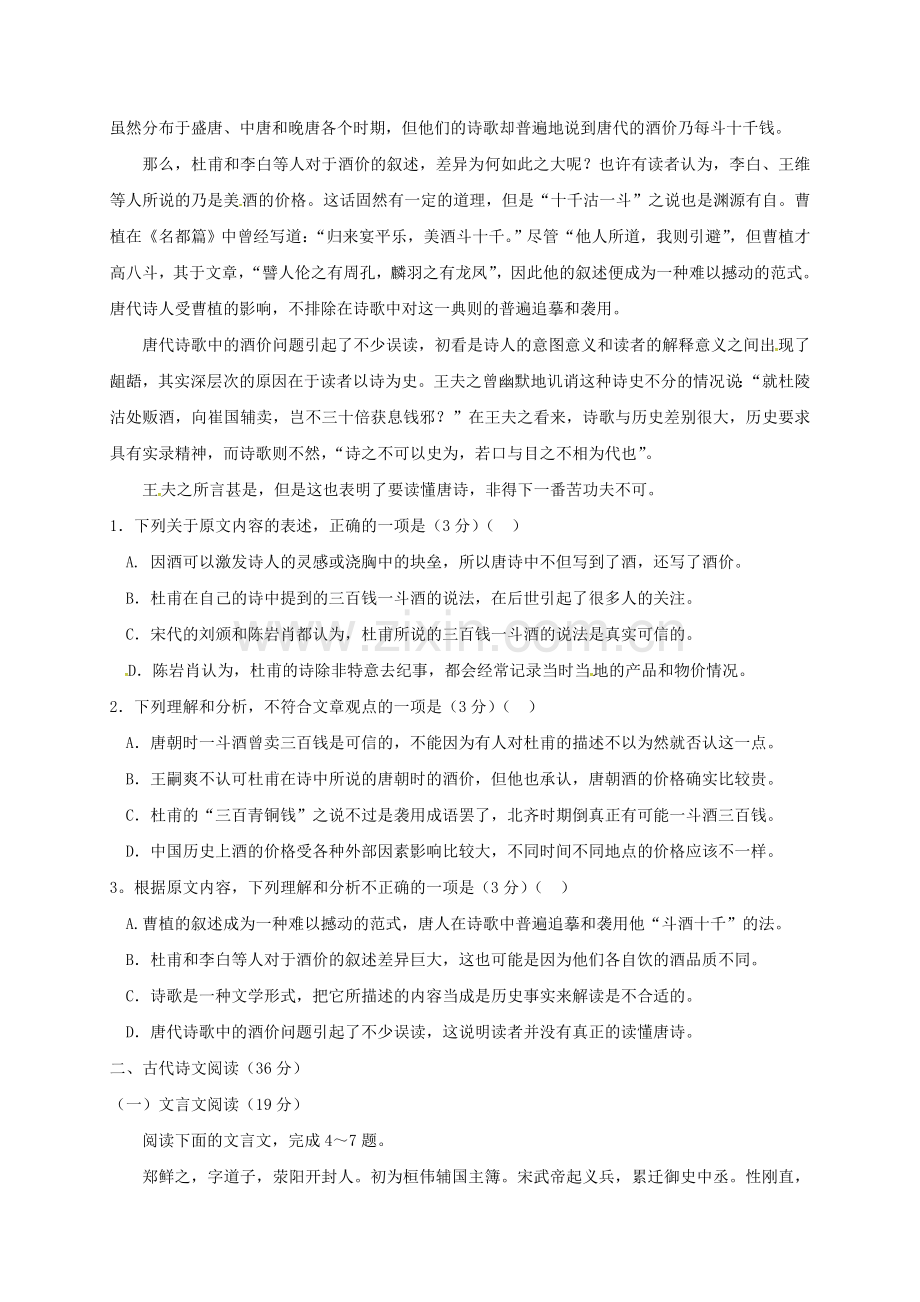 高一语文下学期第一次月考试题无答案1.doc_第2页