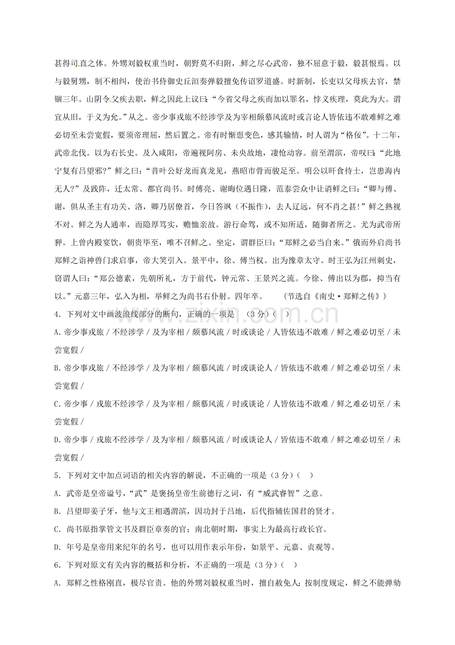 高一语文下学期第一次月考试题无答案1.doc_第3页