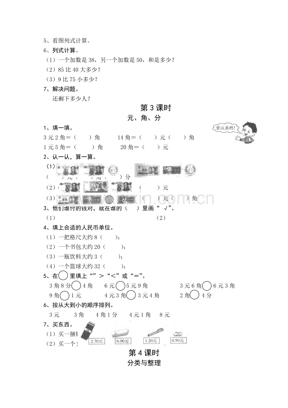 一年级数学下课时精练-总复习人教新课标无答案.doc_第2页