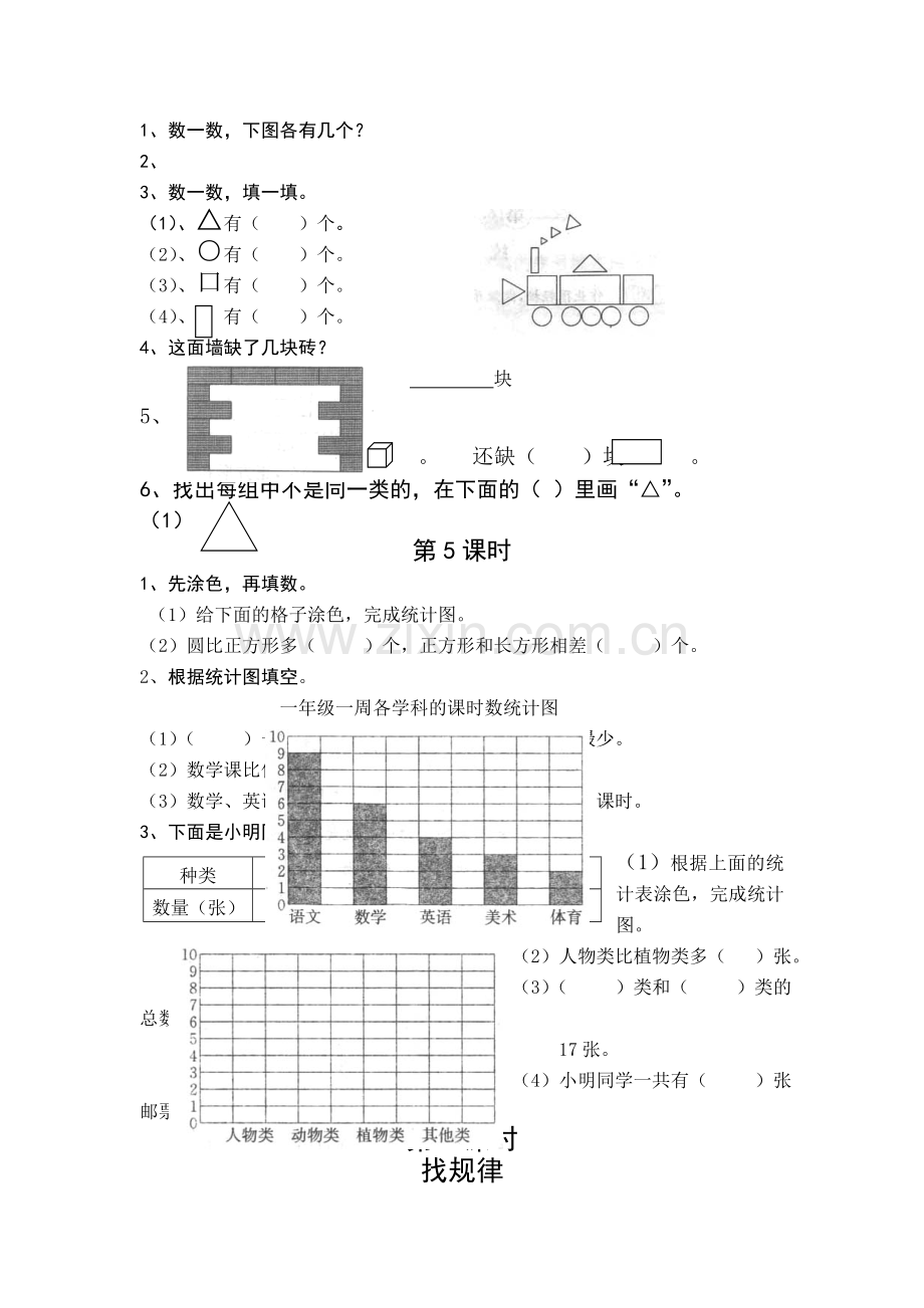 一年级数学下课时精练-总复习人教新课标无答案.doc_第3页