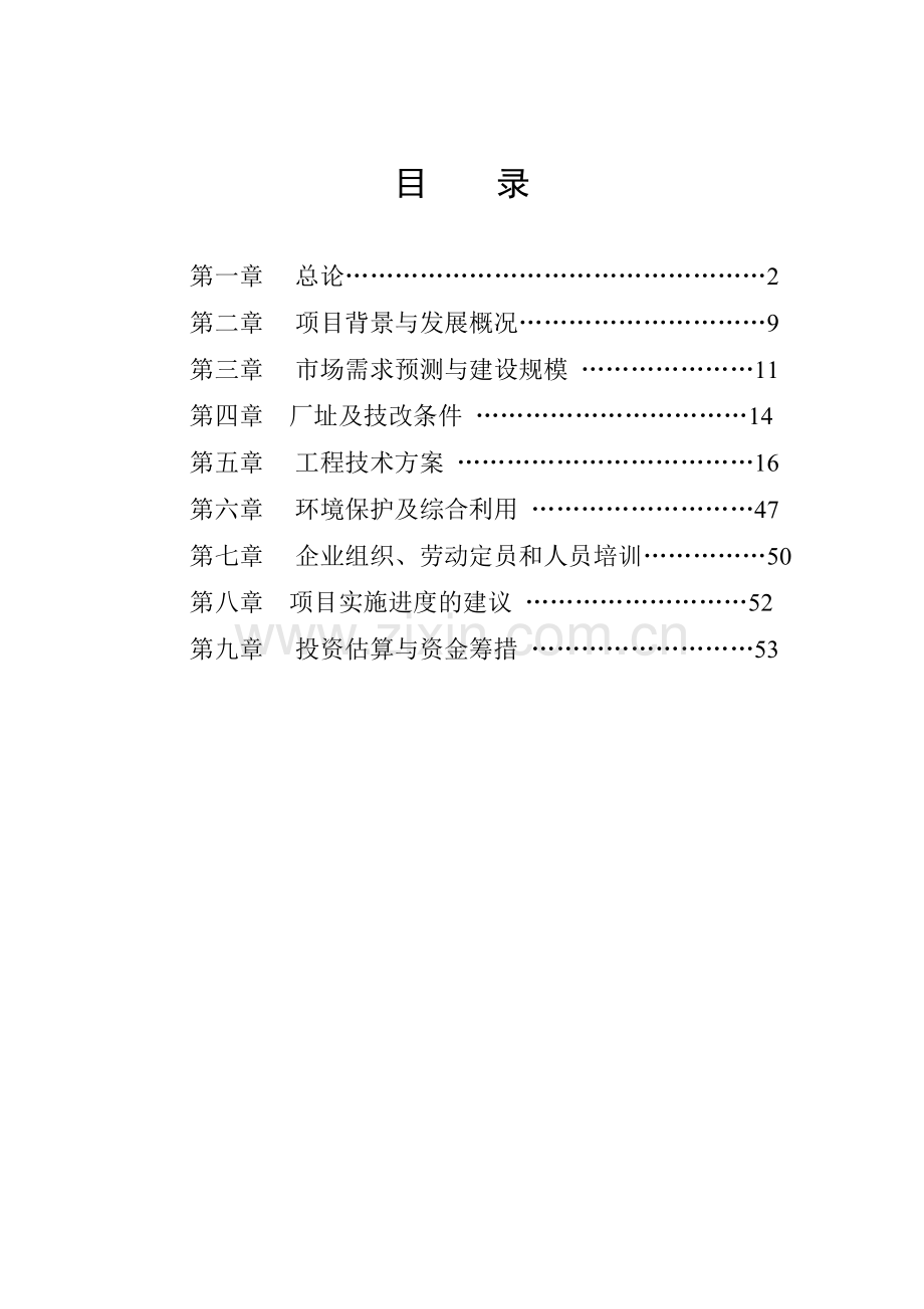 年产115000吨玉米深加工项目申请建设可研报告.doc_第2页