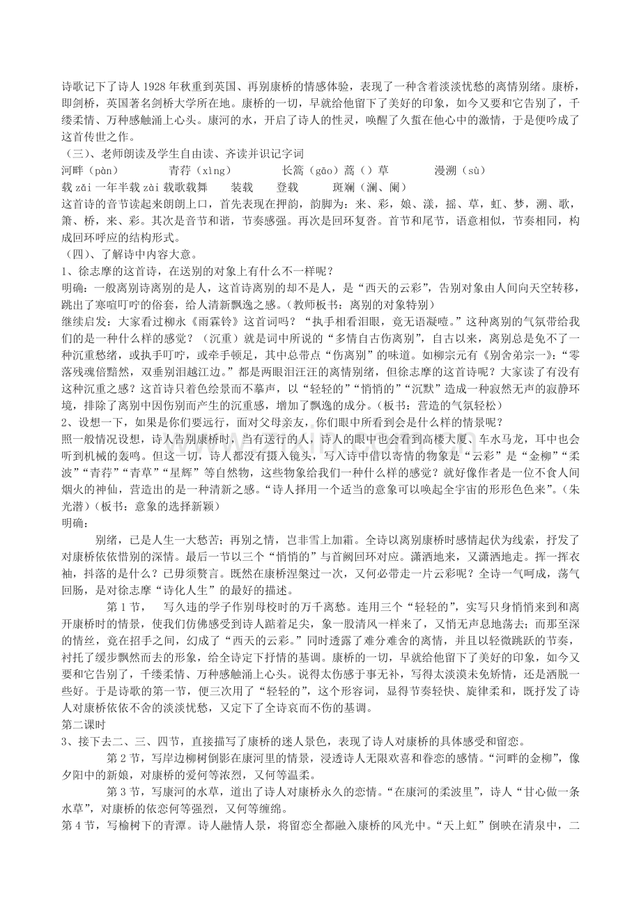 高一语文上册再别康桥教学设计-华东师大版.doc_第2页