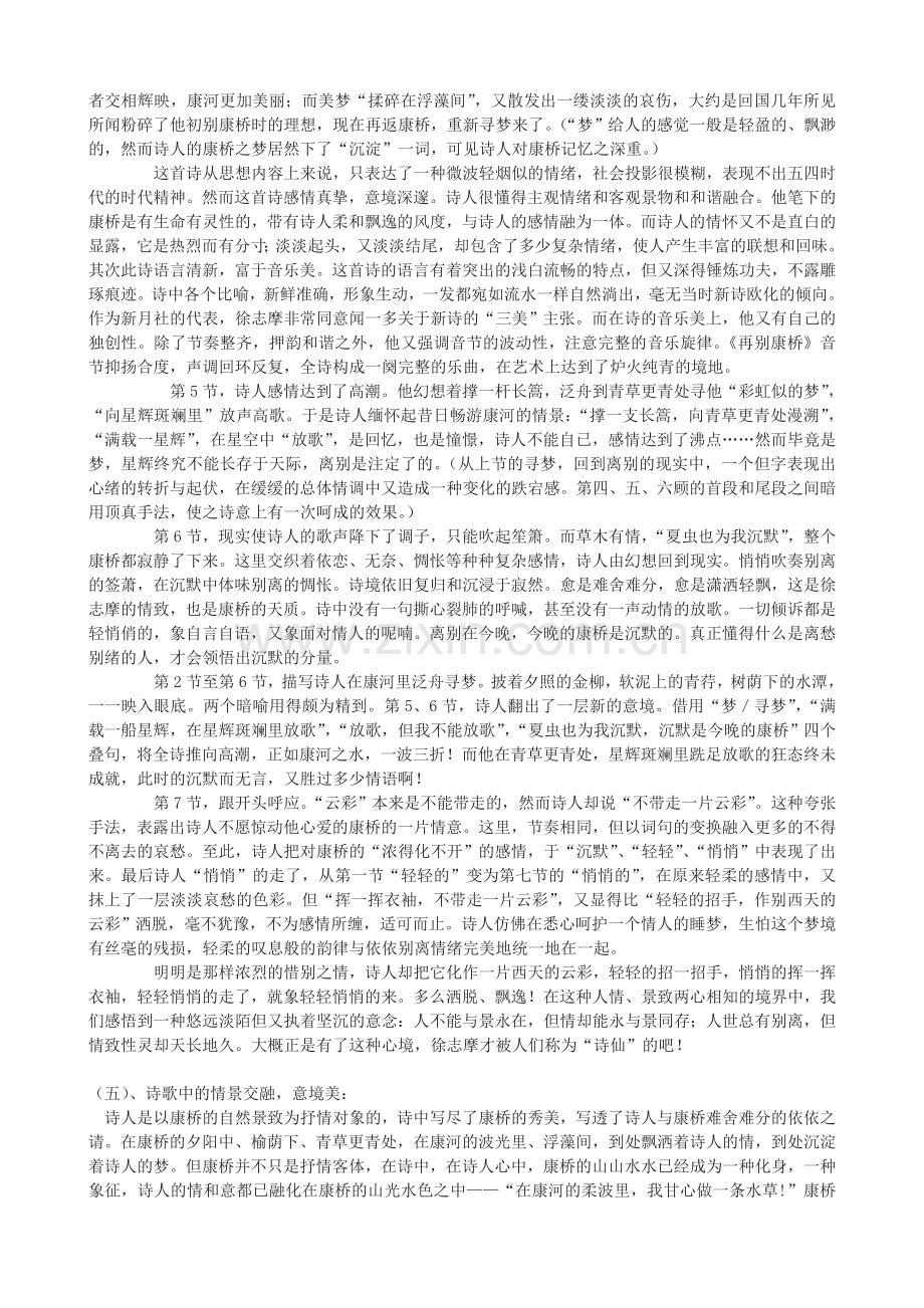 高一语文上册再别康桥教学设计-华东师大版.doc_第3页