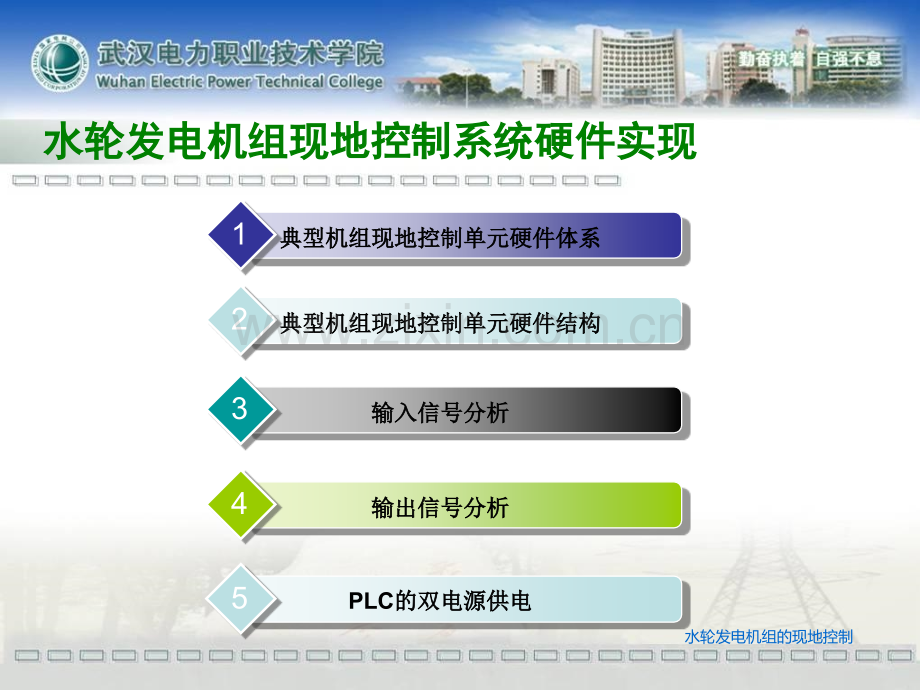 任务2水轮发电机组现地控制系统硬件实现.pptx_第3页