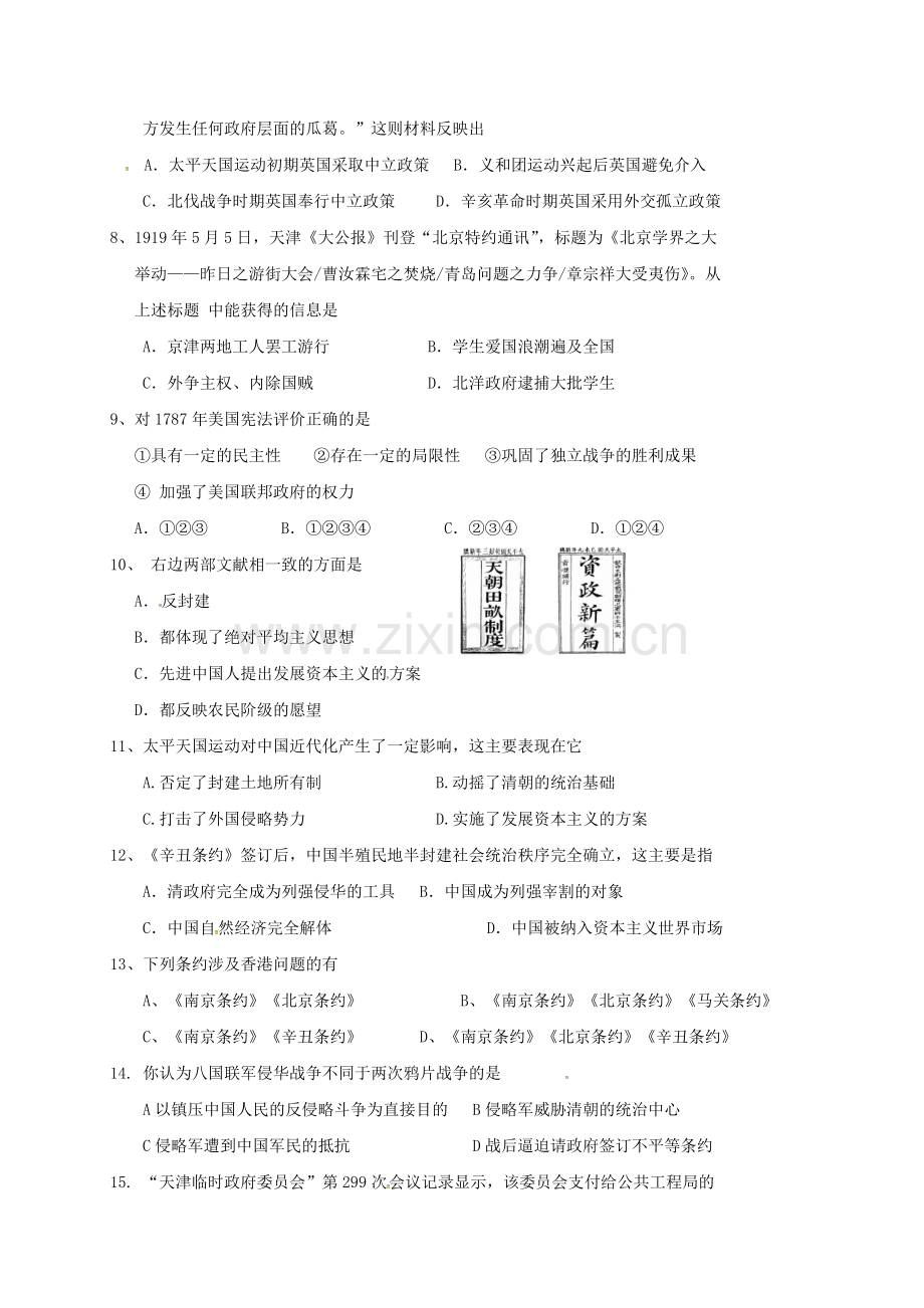 高一历史下学期周练试题1.doc_第2页