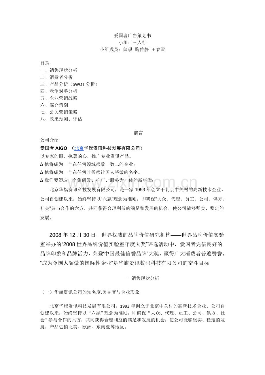 爱国者广告策划书.doc_第1页