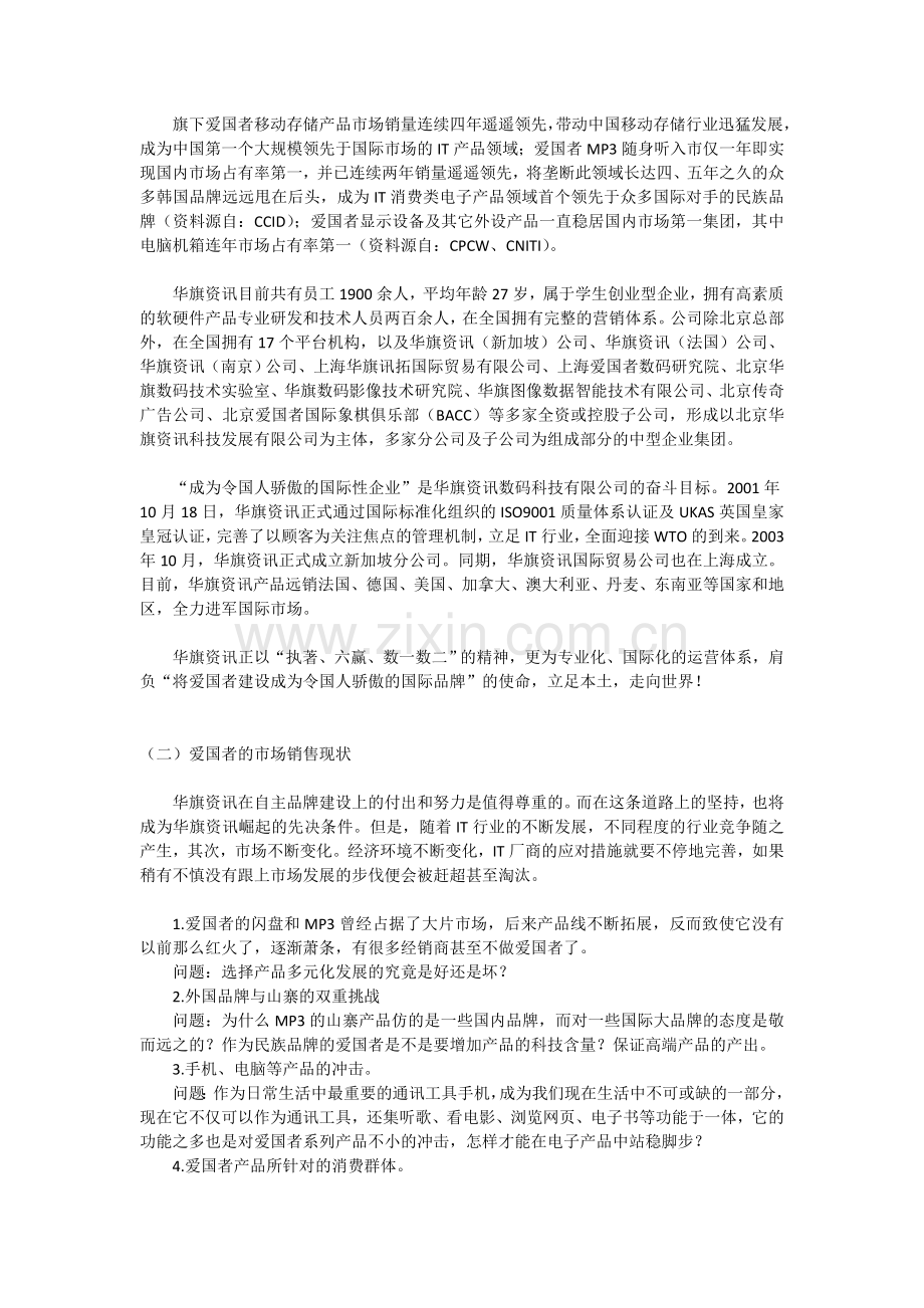 爱国者广告策划书.doc_第2页