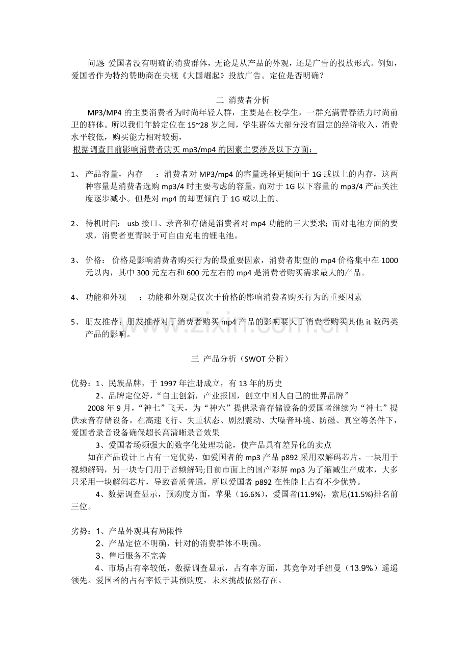 爱国者广告策划书.doc_第3页