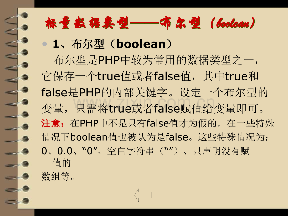 PHP的数据类型.pptx_第3页
