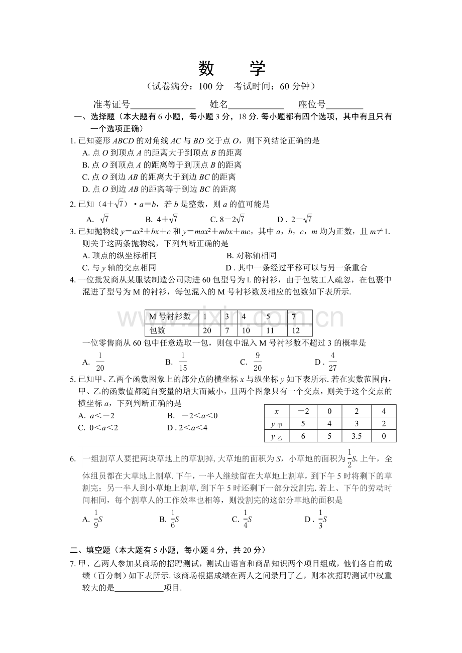 初升高人教版数学试题.doc_第1页